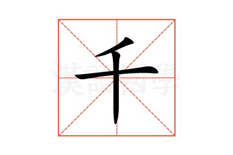 千的造詞|千字造詞,千字詞語大全 